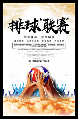 排球海报素材