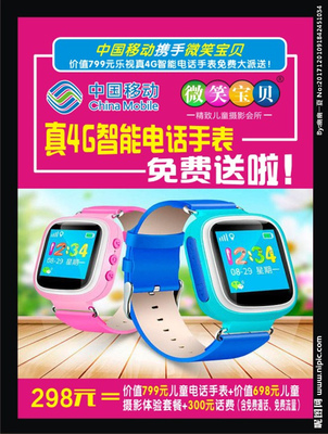 儿童手表广告海报图片