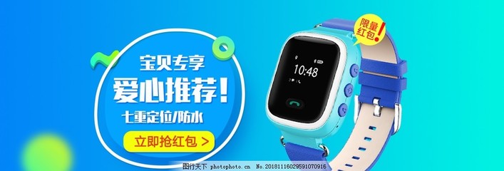 儿童手表广告海报图片