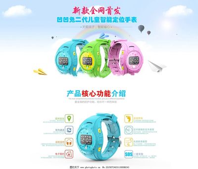 儿童手表广告海报图片