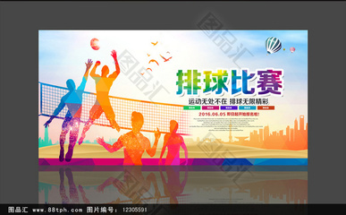 排球海报素材