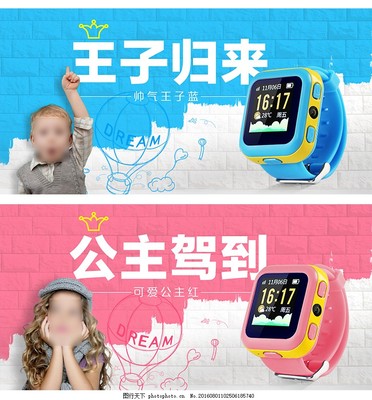 儿童手表广告海报图片