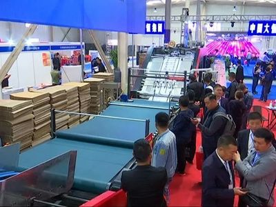 2017印刷机械展会信息