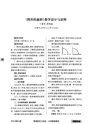图形的旋转教学设计