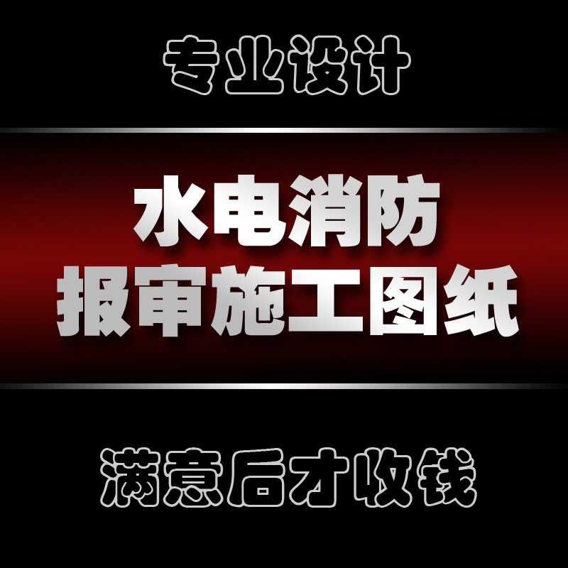 建筑设计图纸怎么收钱
