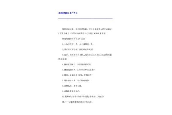 戒烟公益广告语