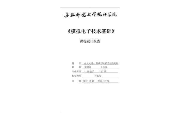 电路设计报告