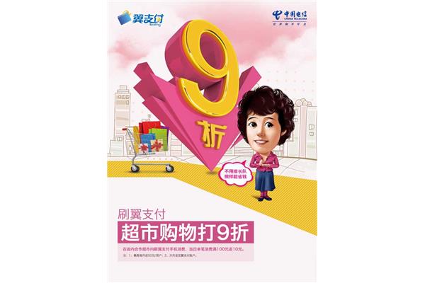 翼支付手绘pop海报