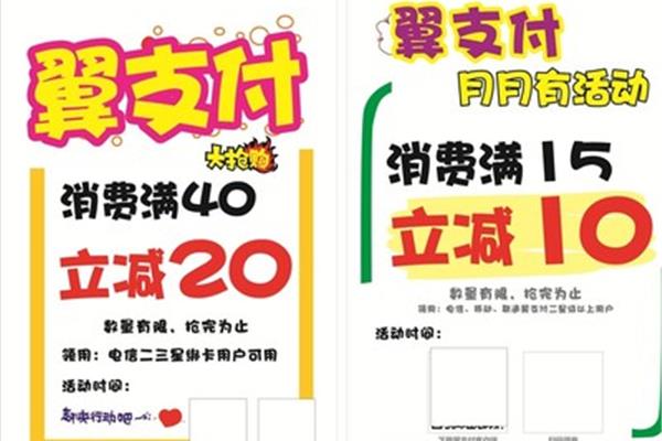 翼支付手绘pop海报