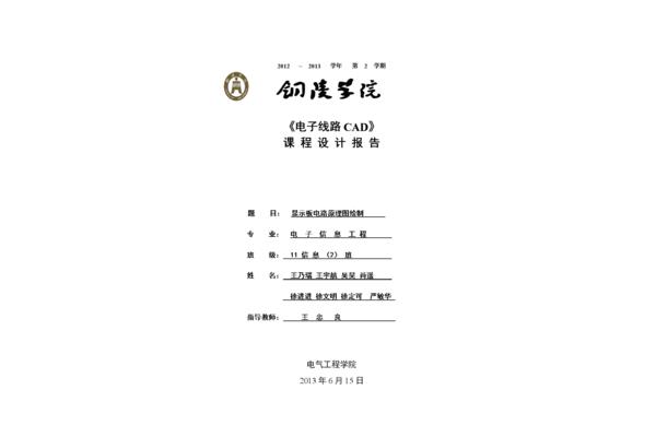电路设计报告