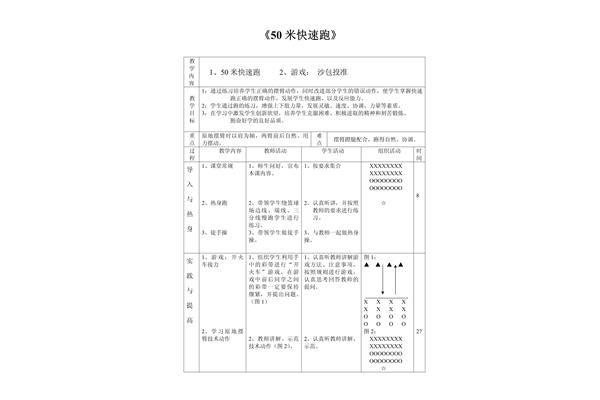 50米快速跑教学设计