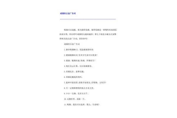 戒烟公益广告语