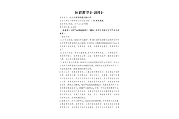 50米快速跑教学设计