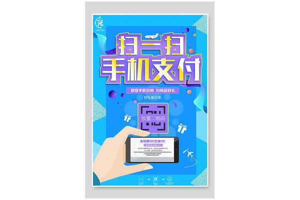 翼支付手绘pop海报