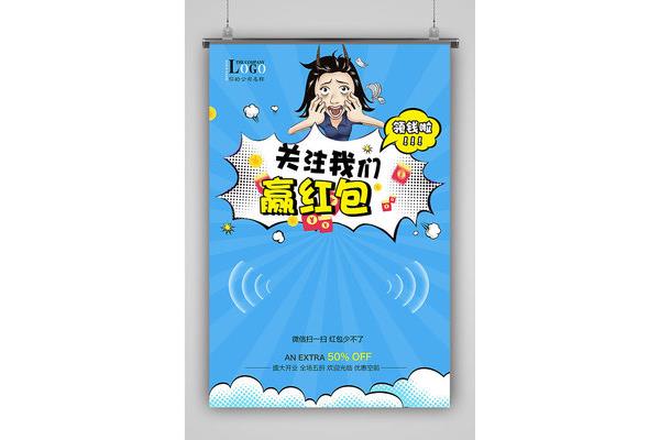 翼支付手绘pop海报