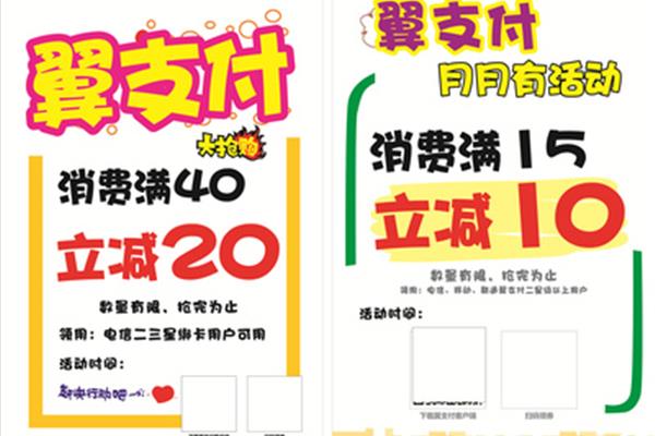翼支付手绘pop海报