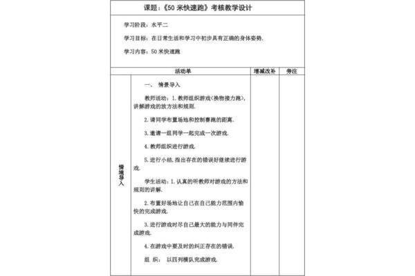 50米快速跑教学设计