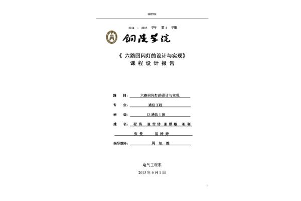 电路设计报告