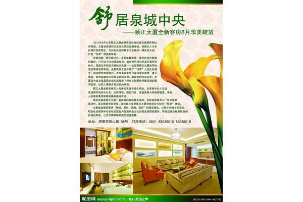 泉城的广告词