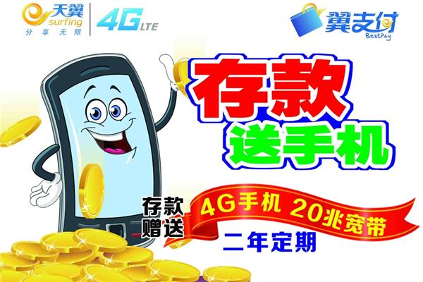 翼支付手绘pop海报