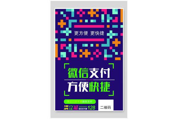 翼支付手绘pop海报