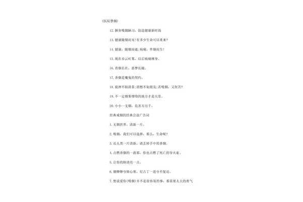 戒烟公益广告语