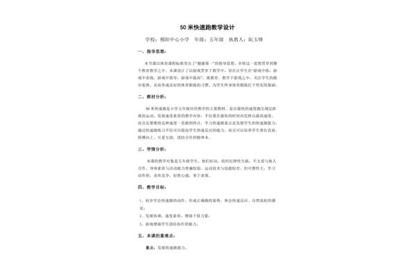 50米快速跑教学设计