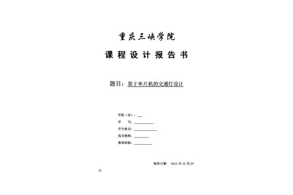 电路设计报告