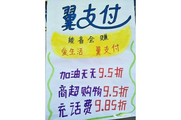 翼支付手绘pop海报