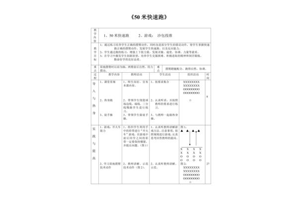50米快速跑教学设计