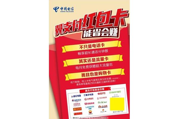 翼支付手绘pop海报