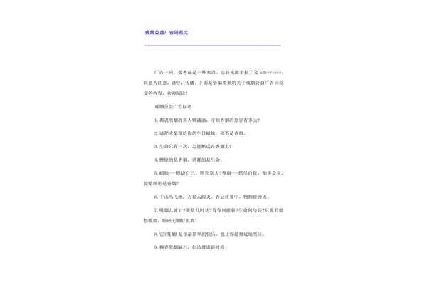 戒烟公益广告语