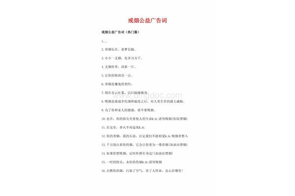 戒烟公益广告语