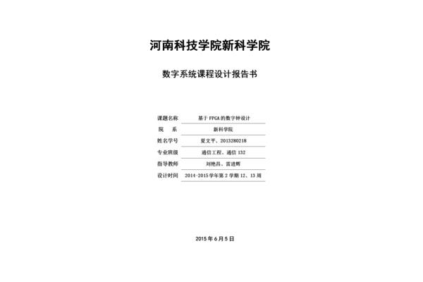 电路设计报告