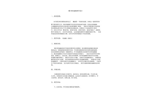 50米快速跑教学设计