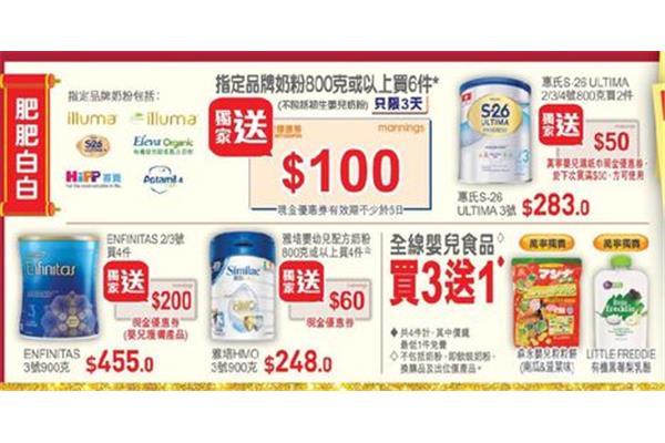 香港万宁优惠海报