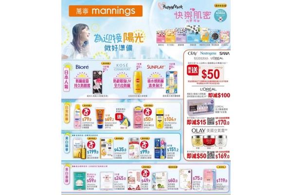 香港万宁优惠海报
