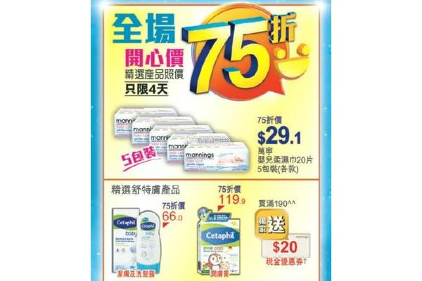 香港万宁优惠海报