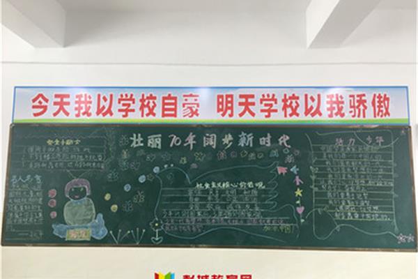 小学黑板报版面设计