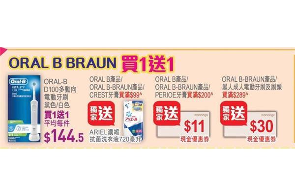 香港万宁优惠海报