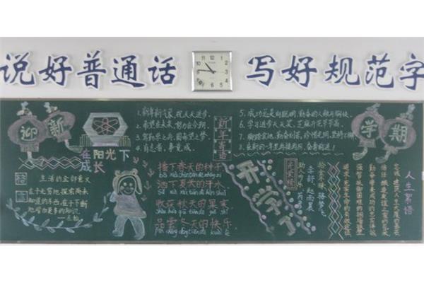 小学黑板报版面设计
