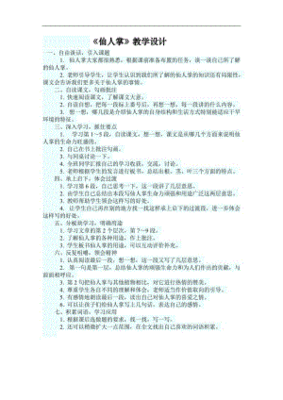 仙人掌教学设计