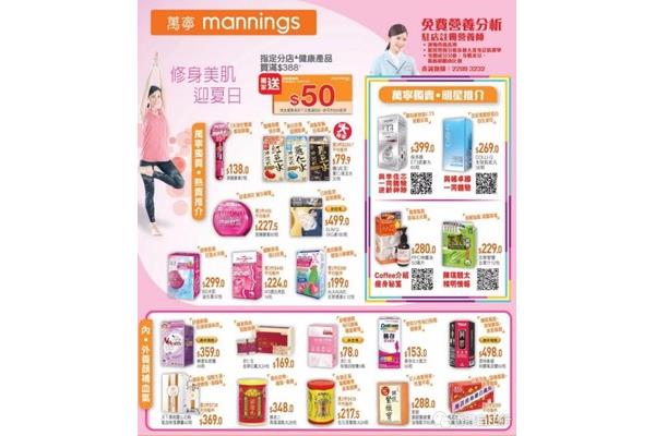 香港万宁优惠海报