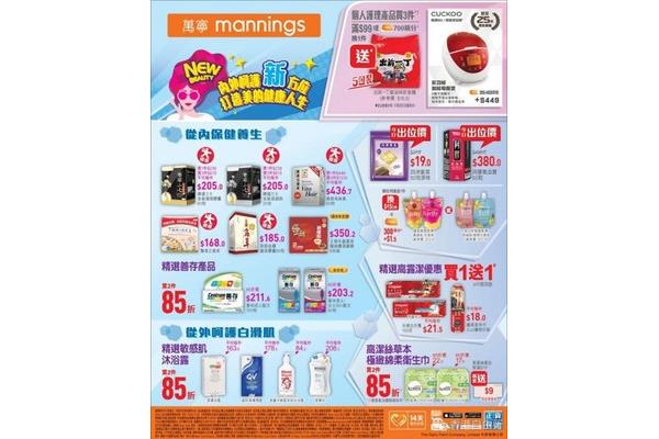 香港万宁优惠海报