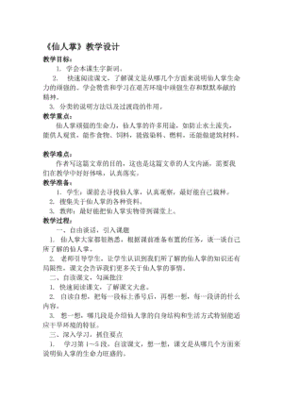 仙人掌教学设计