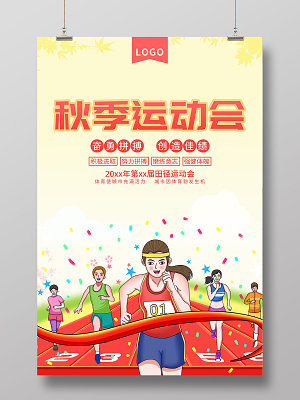 好看的运动会海报手绘