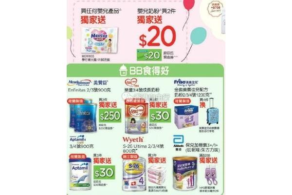 香港万宁优惠海报