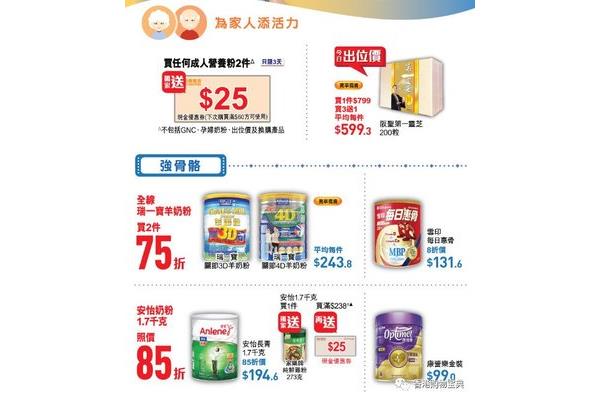 香港万宁优惠海报