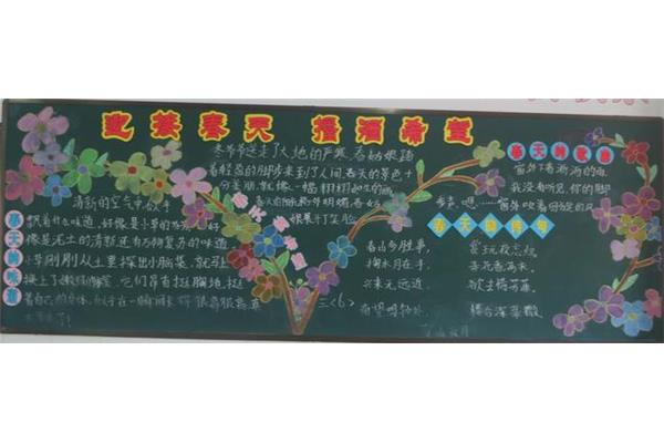 小学黑板报版面设计