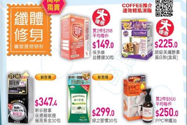 香港万宁优惠海报